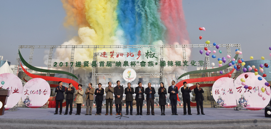 2017进贤县畲族·脯辣椒文化节开幕