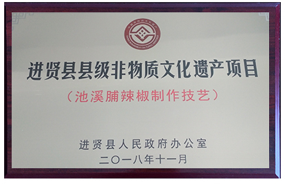 进贤非物质文化遗产项目