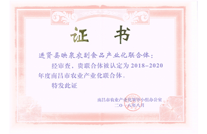 南昌市农业产业化联合体