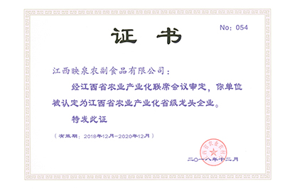 江西省农业产业省级龙头企业