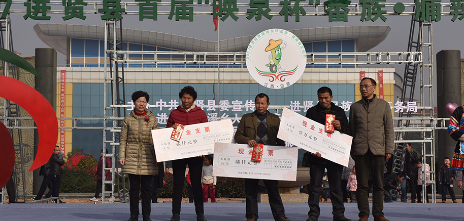 2017进贤县畲族·脯辣椒文化节开幕