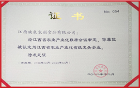 江西省农业产业省级龙头企业